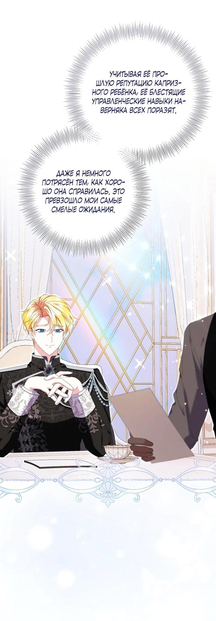 Манга Обстоятельства, по которым меня выбрала злодейка - Глава 24 Страница 42