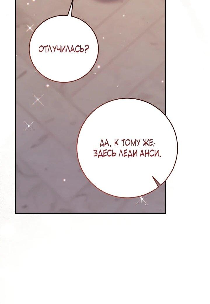 Манга Обстоятельства, по которым меня выбрала злодейка - Глава 24 Страница 51