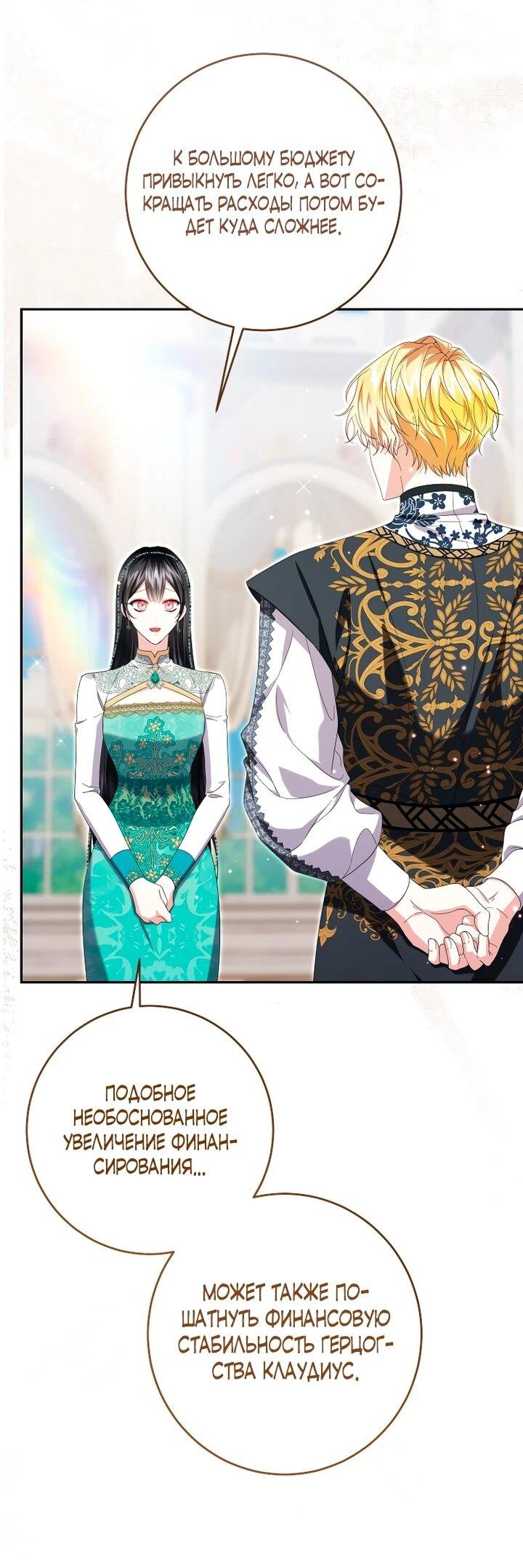 Манга Обстоятельства, по которым меня выбрала злодейка - Глава 24 Страница 6