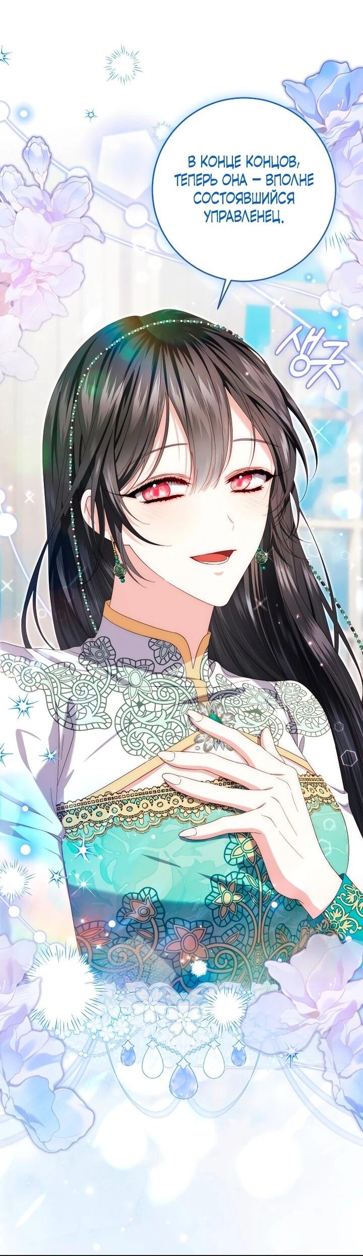 Манга Обстоятельства, по которым меня выбрала злодейка - Глава 24 Страница 8