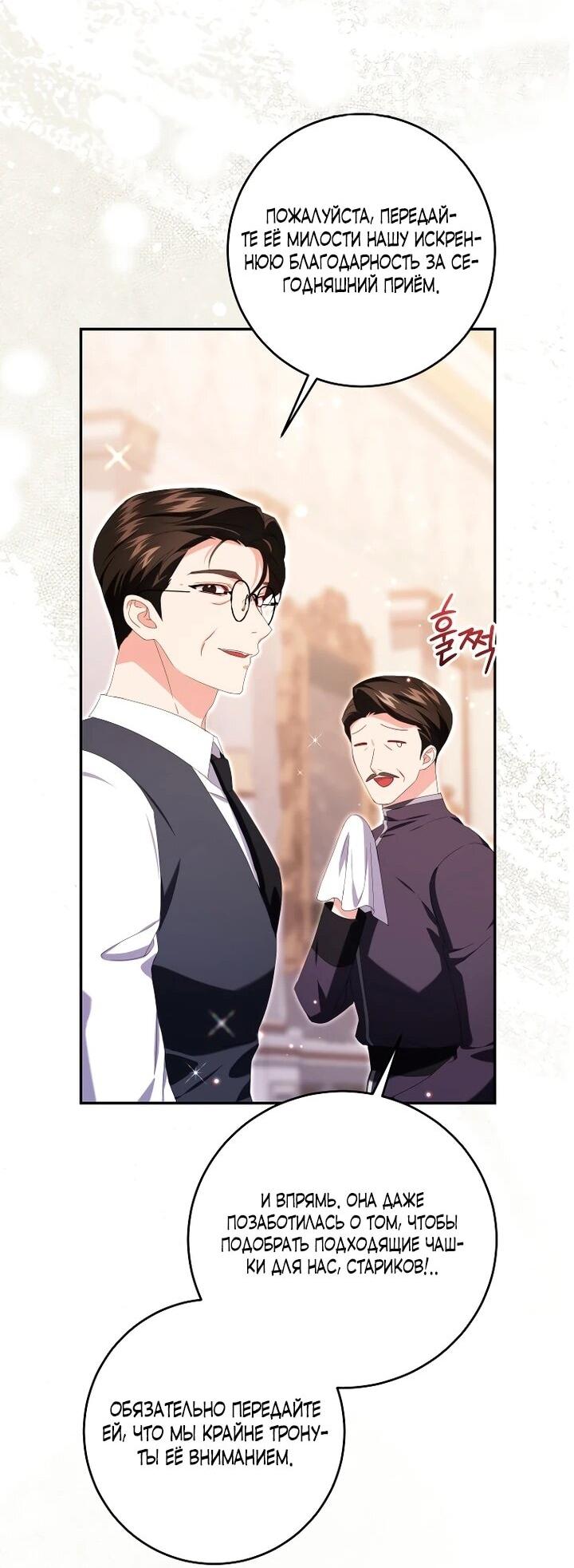 Манга Обстоятельства, по которым меня выбрала злодейка - Глава 24 Страница 48