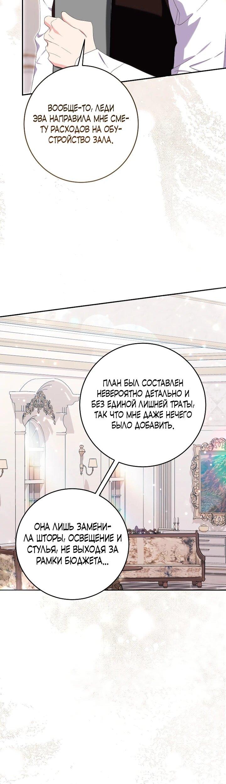 Манга Обстоятельства, по которым меня выбрала злодейка - Глава 24 Страница 30