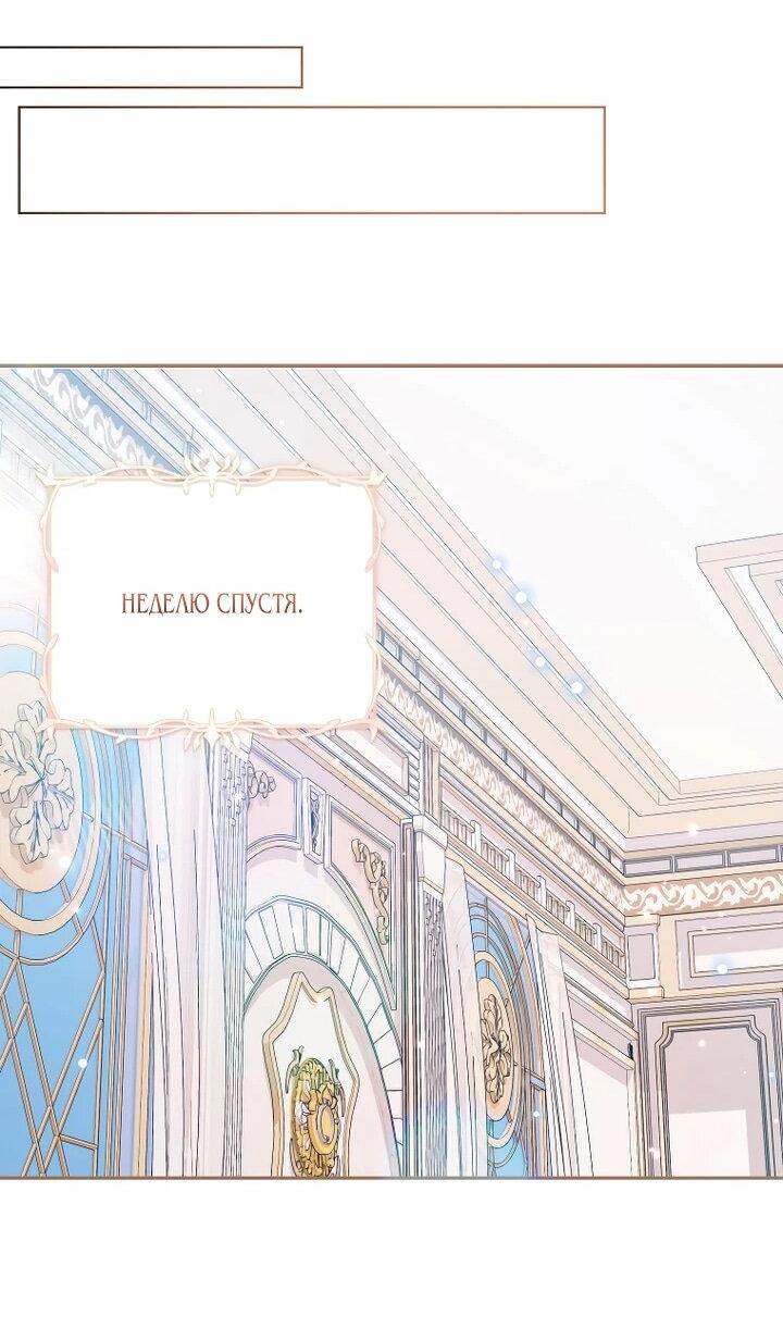 Манга Обстоятельства, по которым меня выбрала злодейка - Глава 24 Страница 19