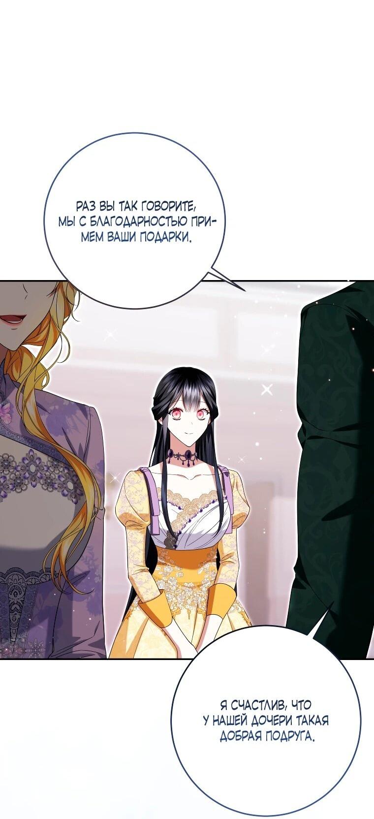Манга Обстоятельства, по которым меня выбрала злодейка - Глава 26 Страница 51
