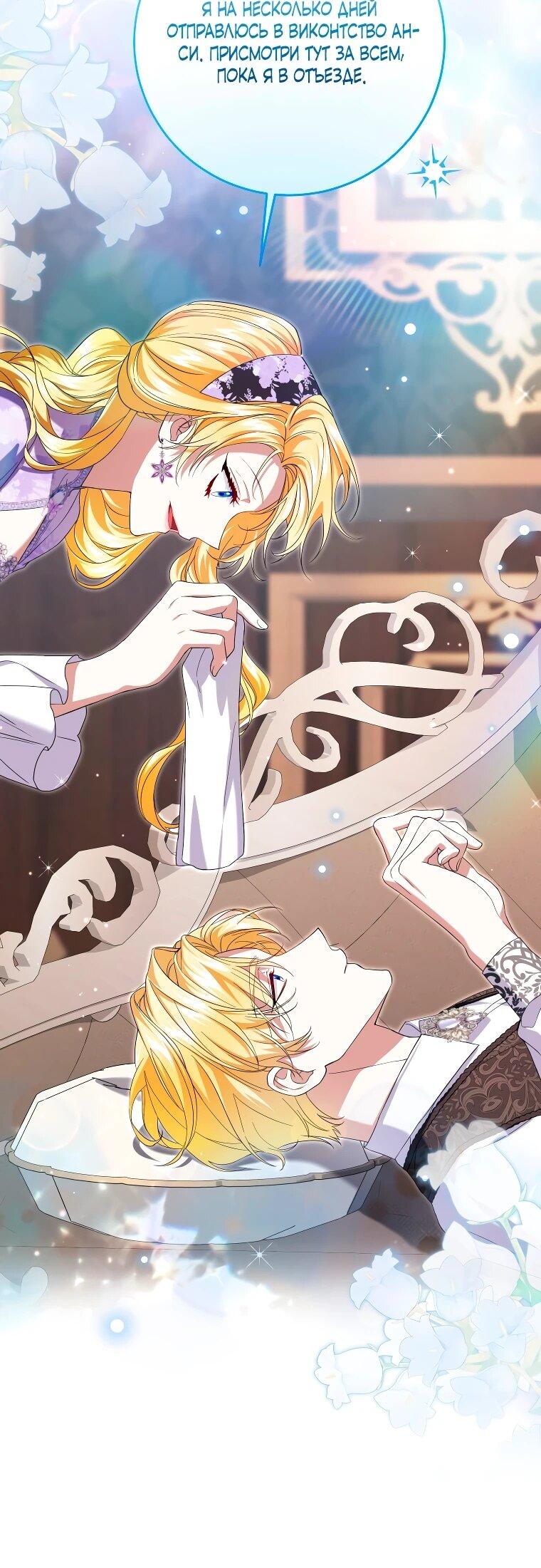 Манга Обстоятельства, по которым меня выбрала злодейка - Глава 26 Страница 6