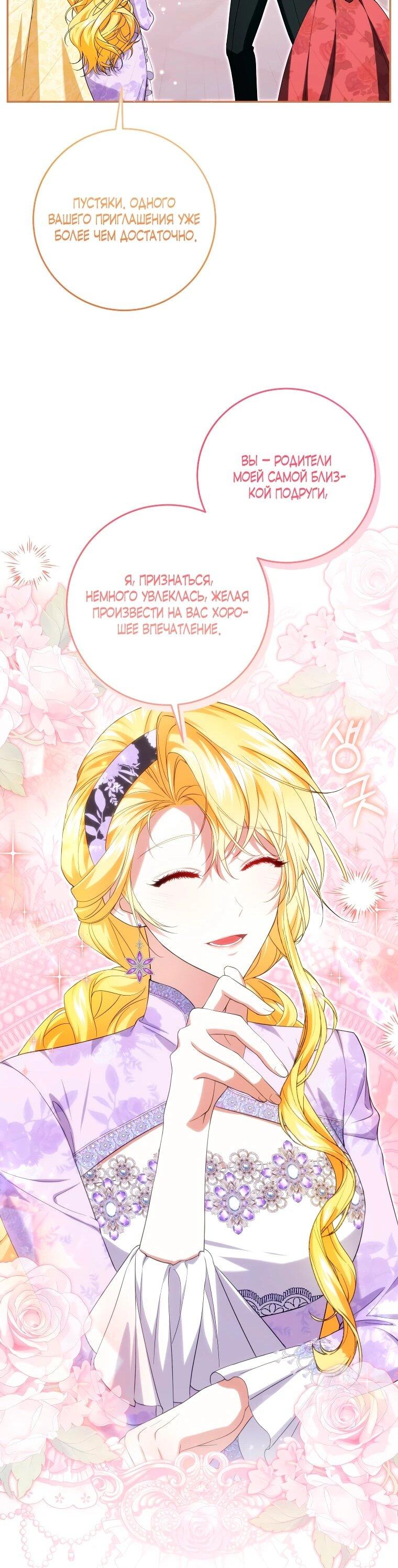 Манга Обстоятельства, по которым меня выбрала злодейка - Глава 26 Страница 49