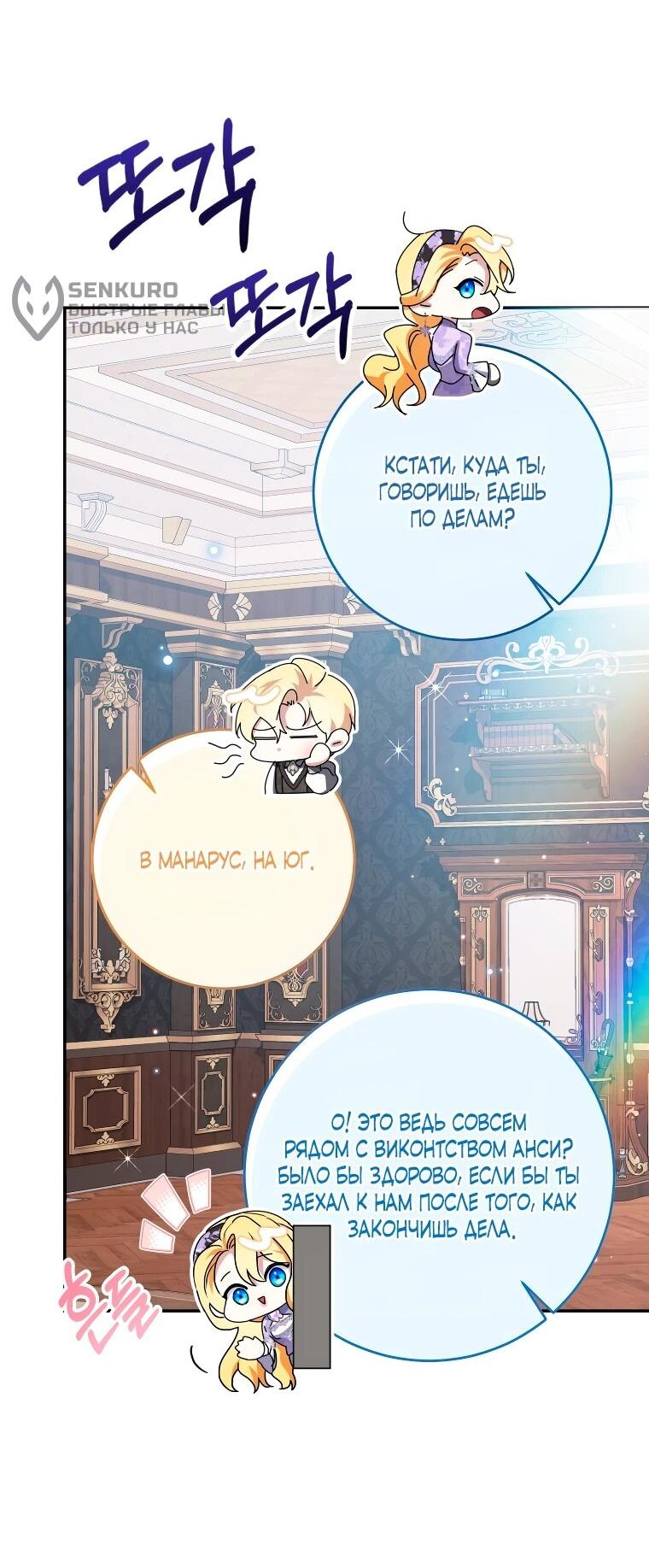 Манга Обстоятельства, по которым меня выбрала злодейка - Глава 26 Страница 9