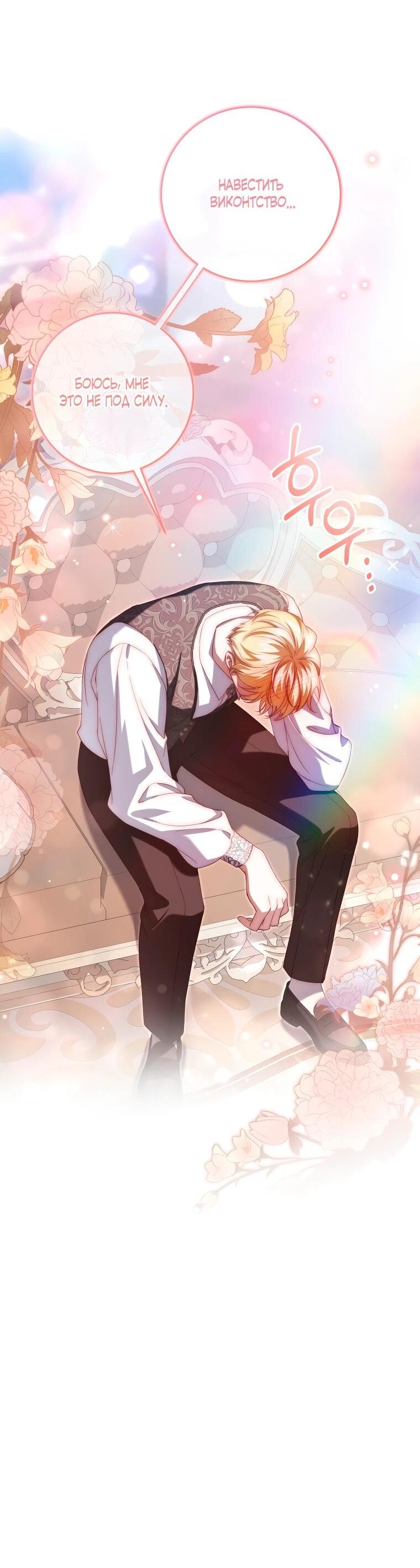 Манга Обстоятельства, по которым меня выбрала злодейка - Глава 26 Страница 14