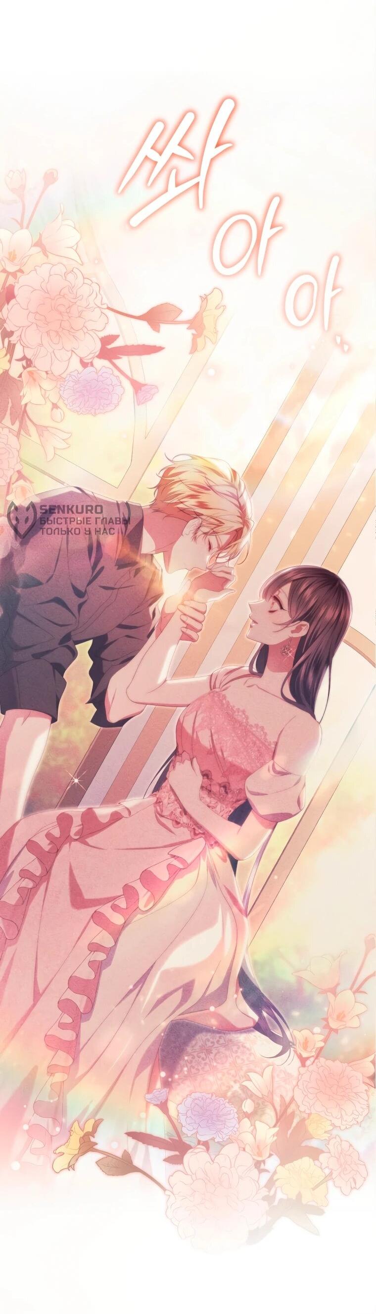 Манга Обстоятельства, по которым меня выбрала злодейка - Глава 26 Страница 12