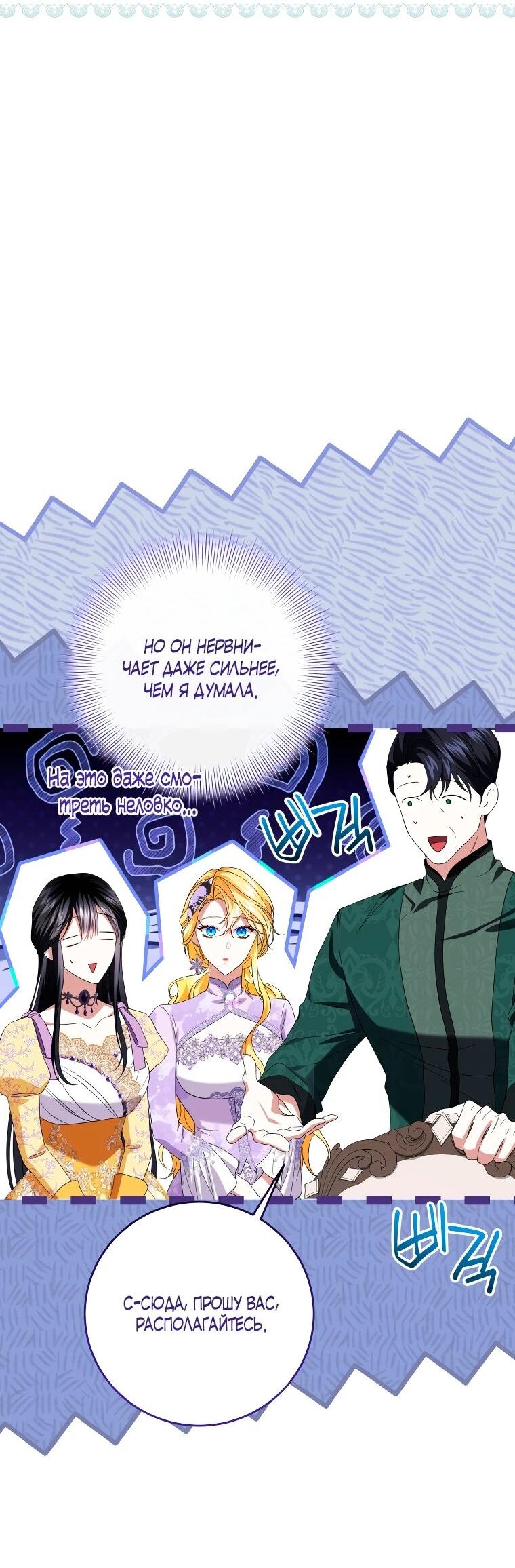 Манга Обстоятельства, по которым меня выбрала злодейка - Глава 26 Страница 40