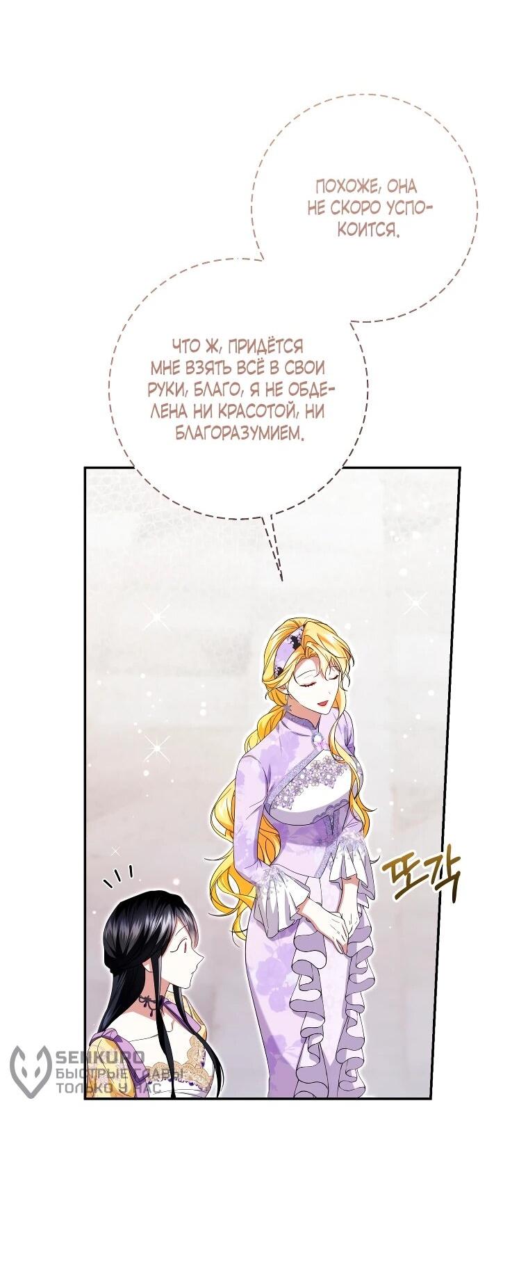 Манга Обстоятельства, по которым меня выбрала злодейка - Глава 26 Страница 42