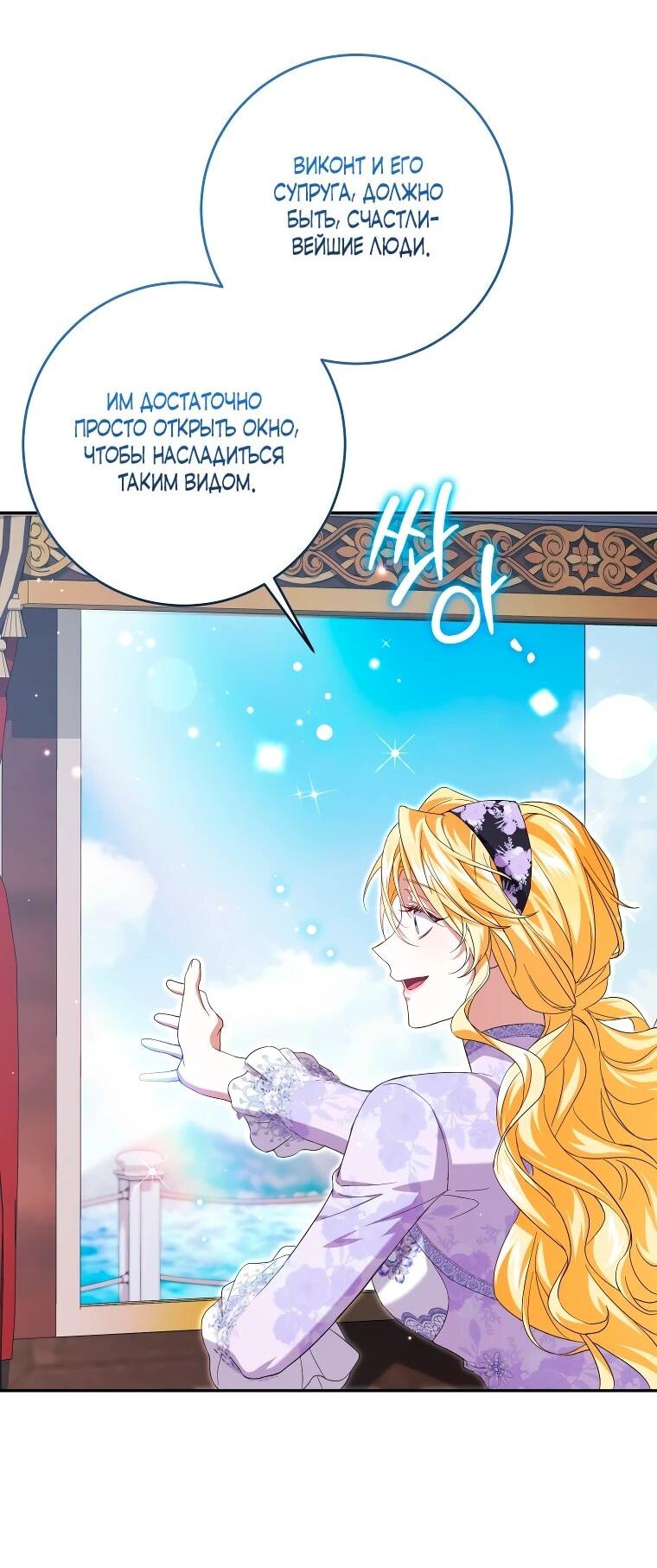 Манга Обстоятельства, по которым меня выбрала злодейка - Глава 26 Страница 18