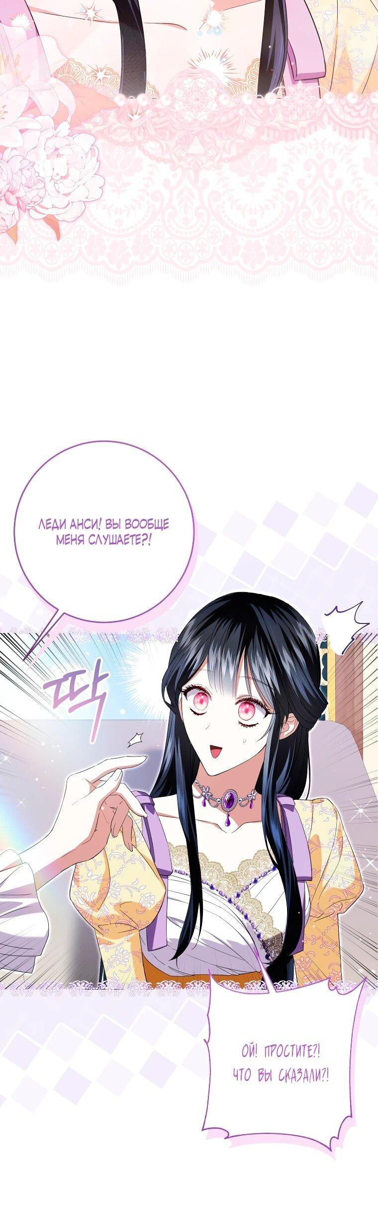 Манга Обстоятельства, по которым меня выбрала злодейка - Глава 26 Страница 21
