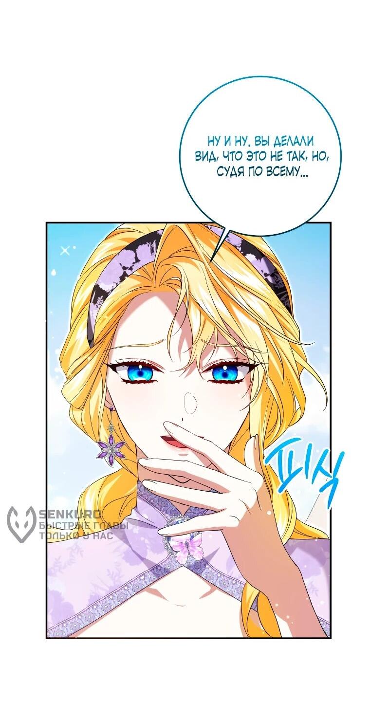 Манга Обстоятельства, по которым меня выбрала злодейка - Глава 26 Страница 29