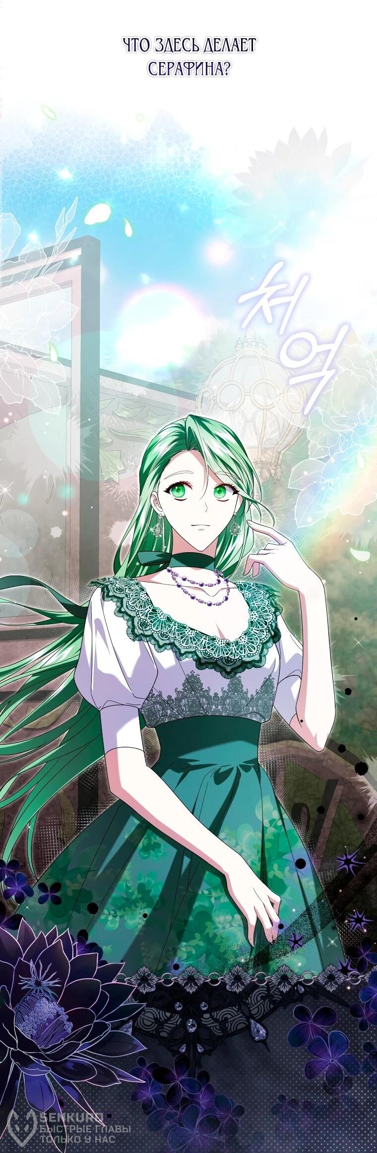 Манга Обстоятельства, по которым меня выбрала злодейка - Глава 26 Страница 59