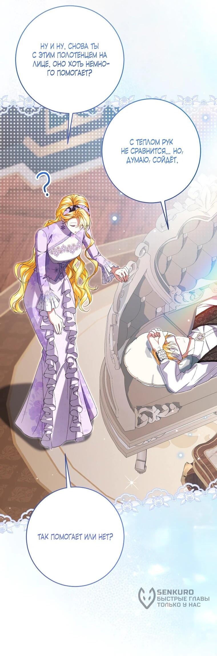 Манга Обстоятельства, по которым меня выбрала злодейка - Глава 26 Страница 4