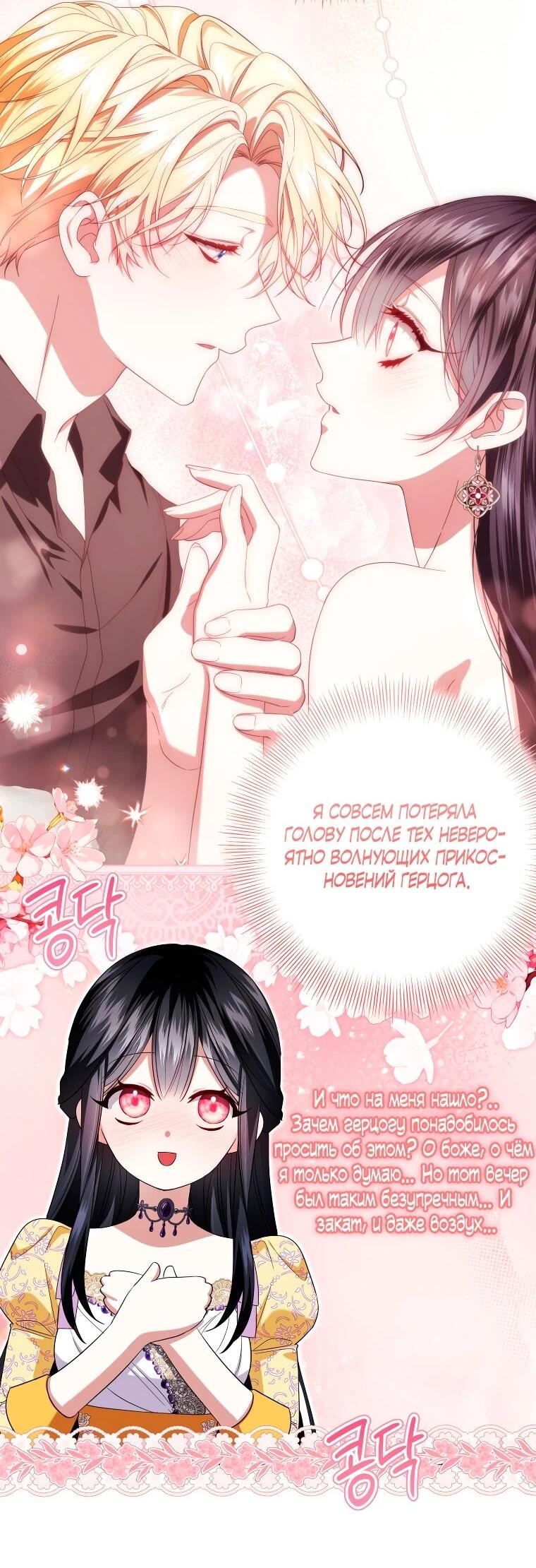 Манга Обстоятельства, по которым меня выбрала злодейка - Глава 26 Страница 24