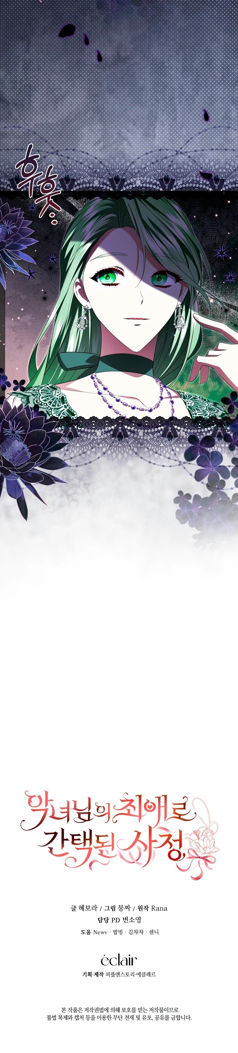 Манга Обстоятельства, по которым меня выбрала злодейка - Глава 26 Страница 60