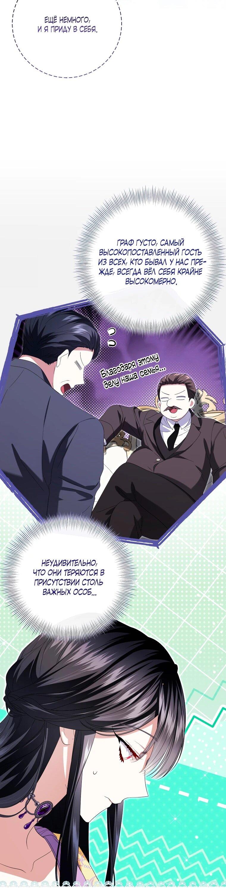 Манга Обстоятельства, по которым меня выбрала злодейка - Глава 26 Страница 39