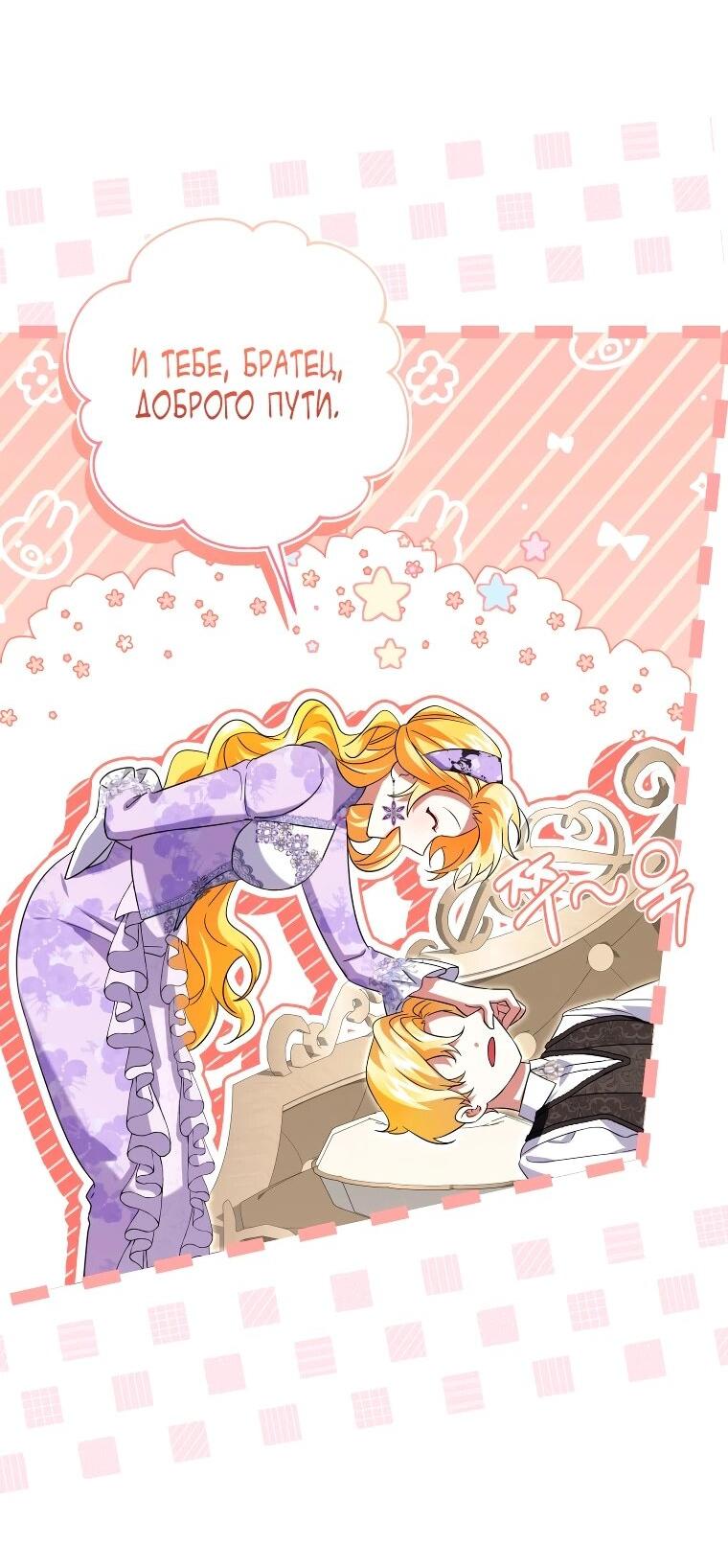 Манга Обстоятельства, по которым меня выбрала злодейка - Глава 26 Страница 7