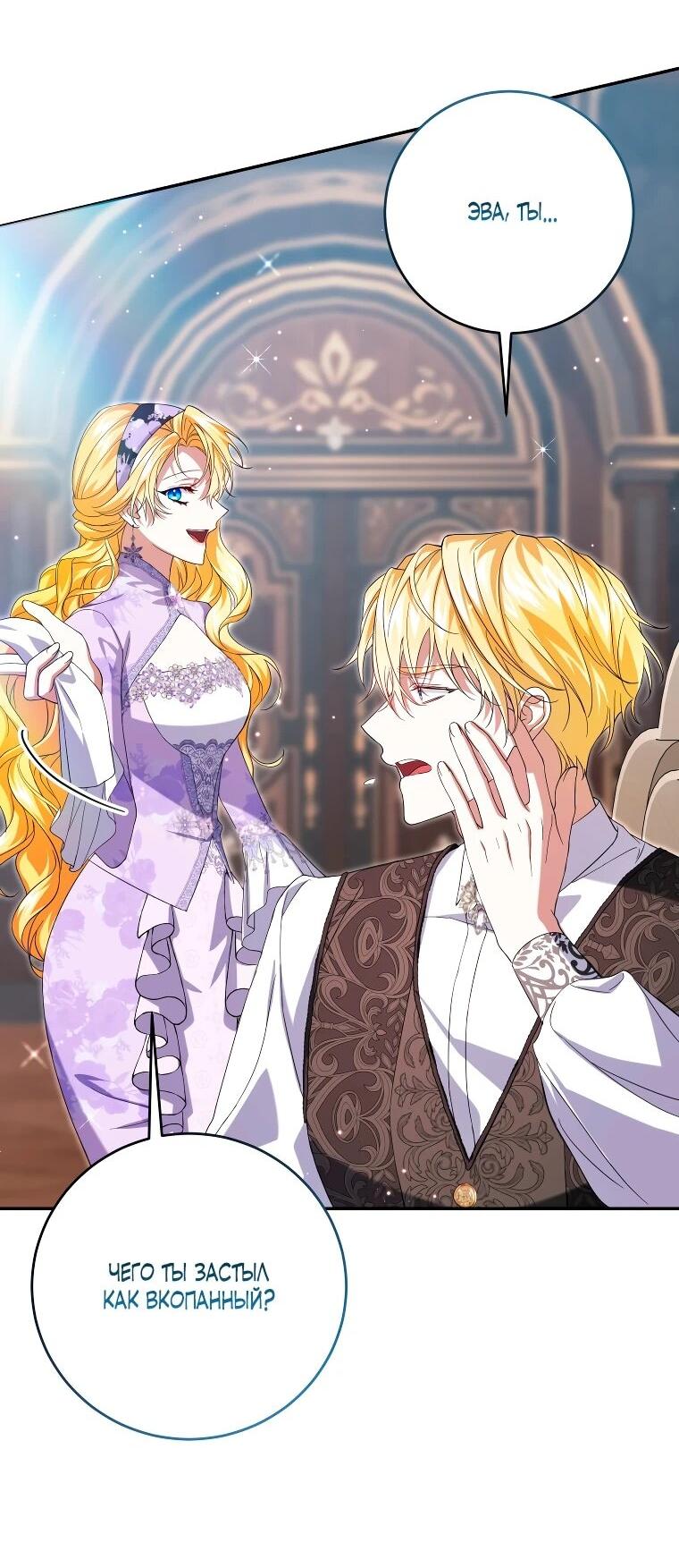 Манга Обстоятельства, по которым меня выбрала злодейка - Глава 26 Страница 8