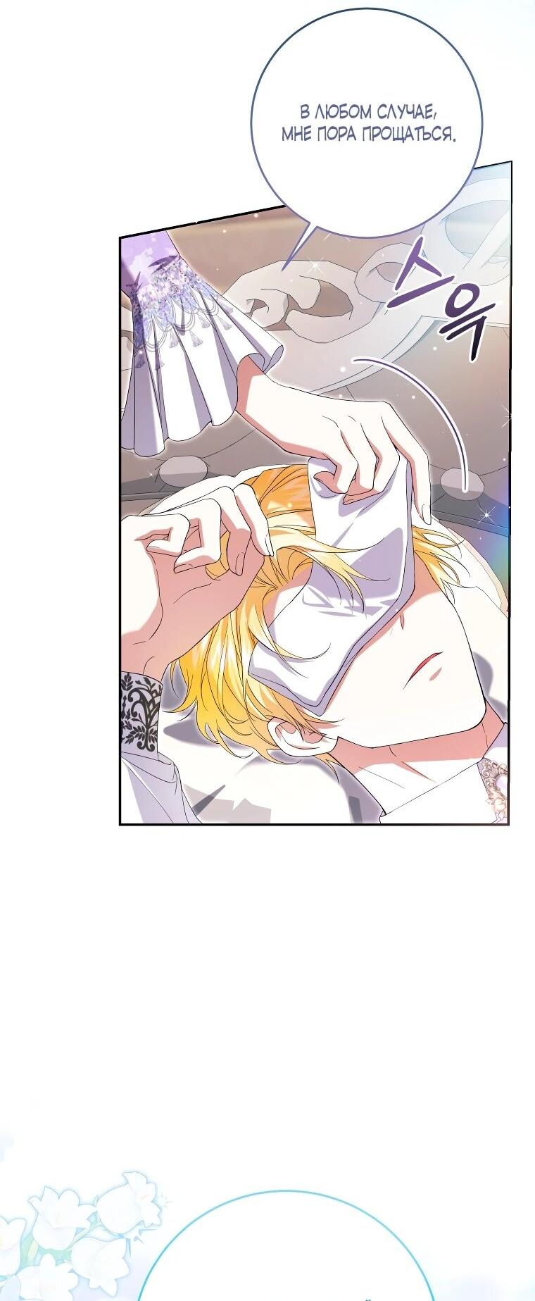 Манга Обстоятельства, по которым меня выбрала злодейка - Глава 26 Страница 5