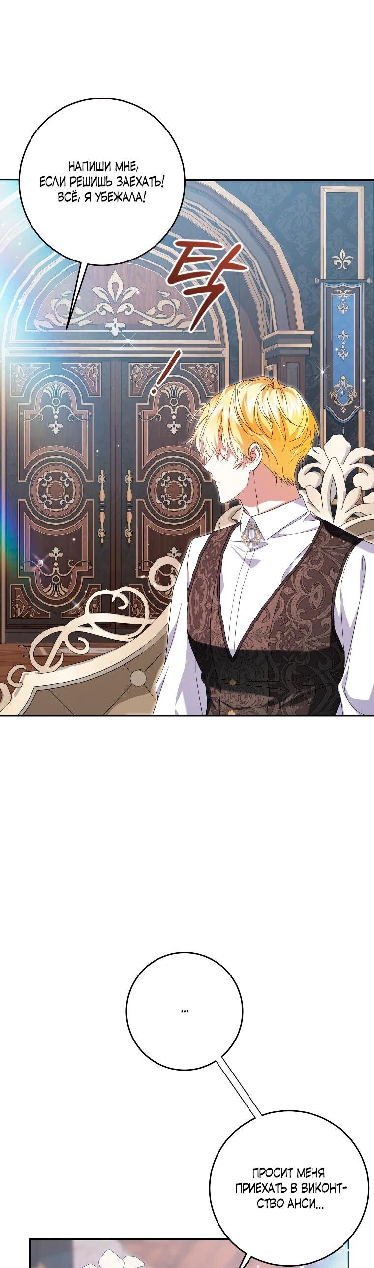 Манга Обстоятельства, по которым меня выбрала злодейка - Глава 26 Страница 10
