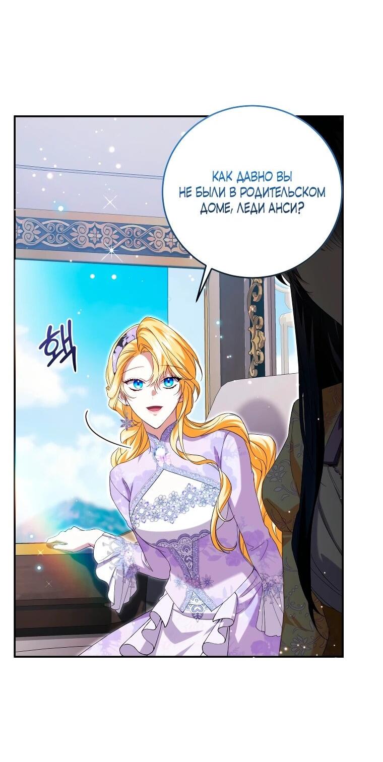 Манга Обстоятельства, по которым меня выбрала злодейка - Глава 26 Страница 19