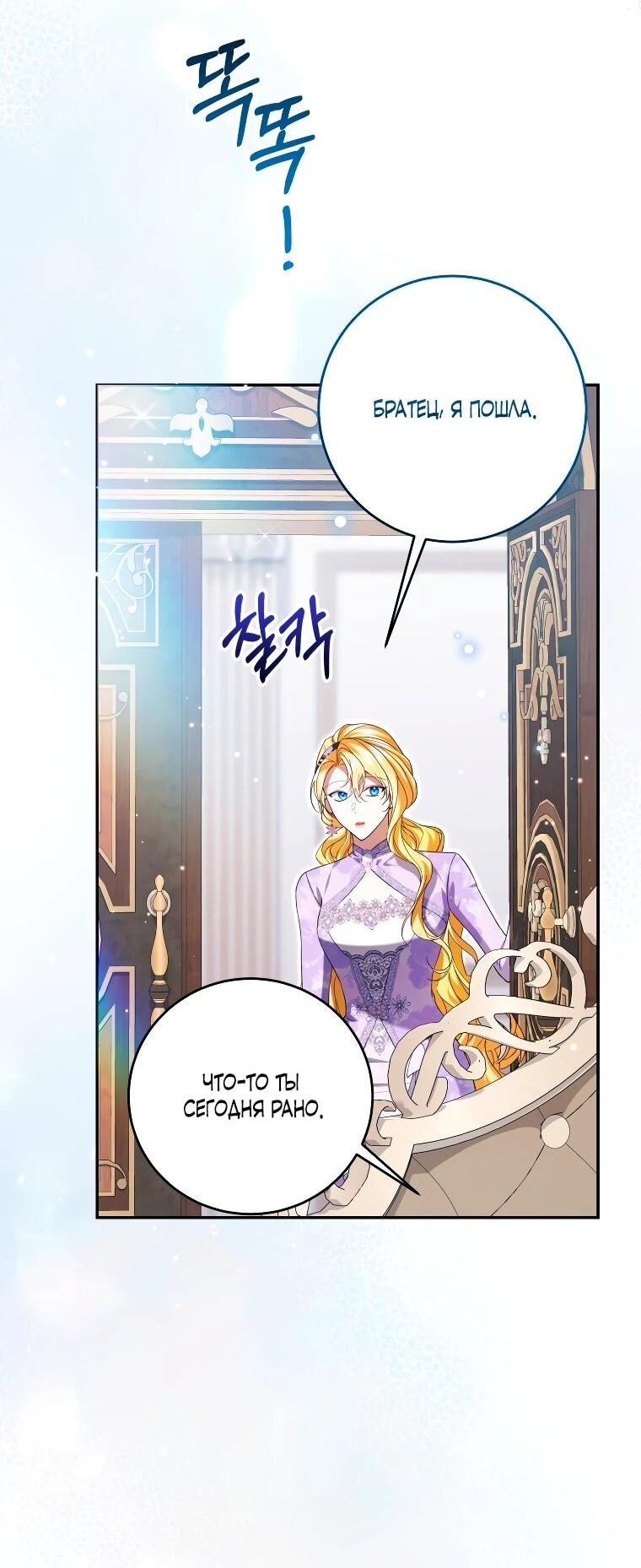 Манга Обстоятельства, по которым меня выбрала злодейка - Глава 26 Страница 3