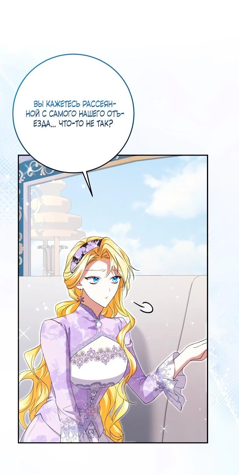Манга Обстоятельства, по которым меня выбрала злодейка - Глава 26 Страница 22