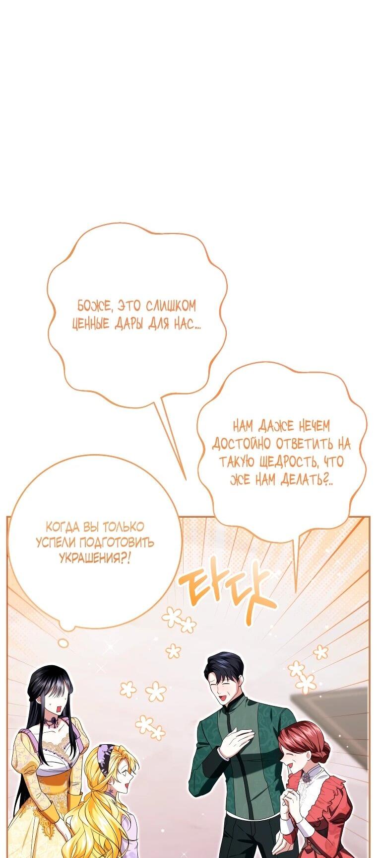 Манга Обстоятельства, по которым меня выбрала злодейка - Глава 26 Страница 48