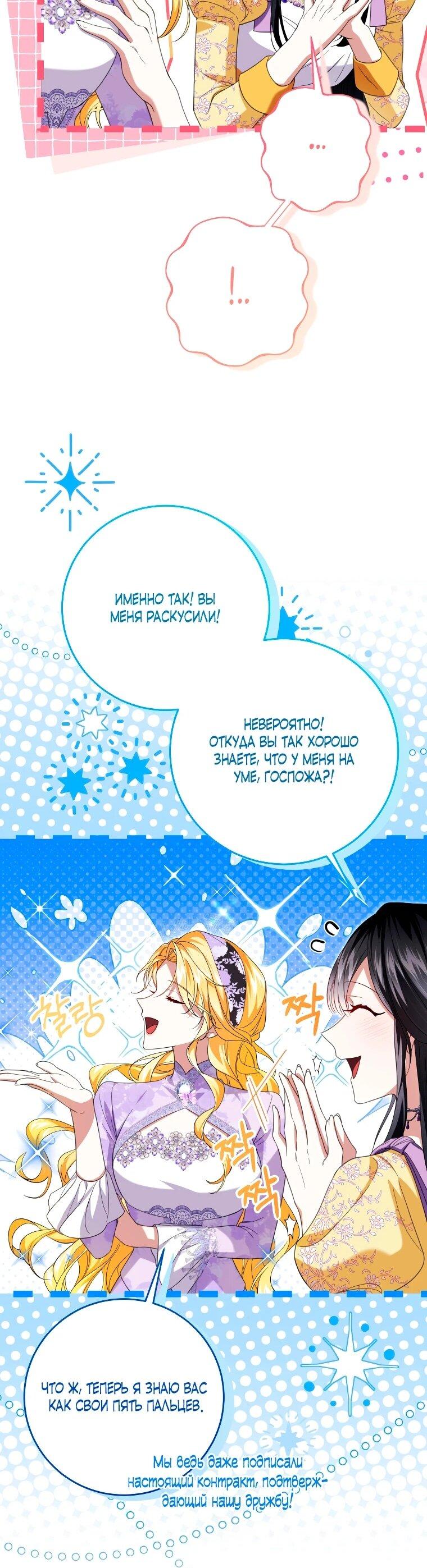 Манга Обстоятельства, по которым меня выбрала злодейка - Глава 26 Страница 31