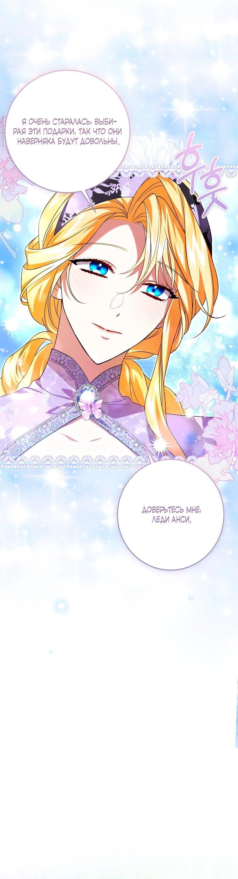 Манга Обстоятельства, по которым меня выбрала злодейка - Глава 26 Страница 34