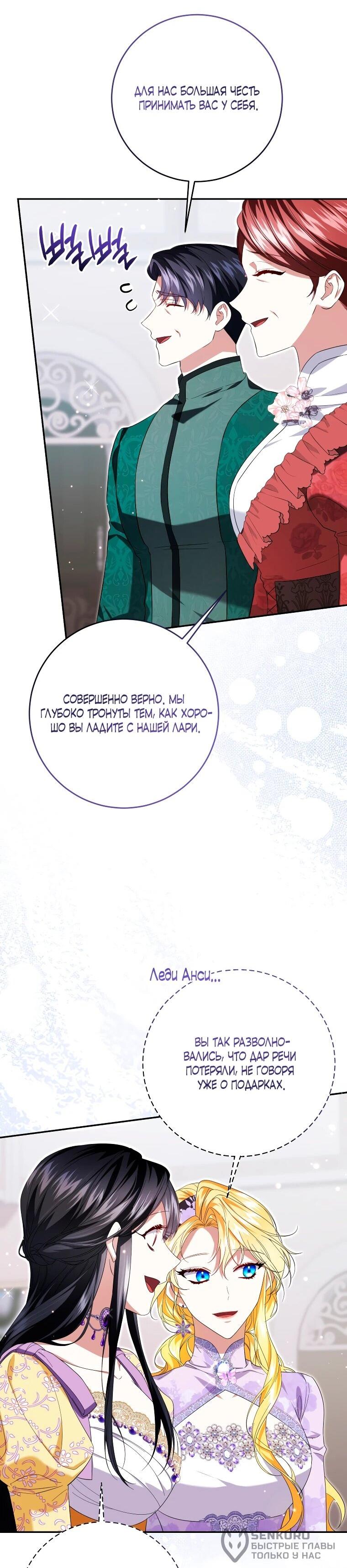 Манга Обстоятельства, по которым меня выбрала злодейка - Глава 26 Страница 38