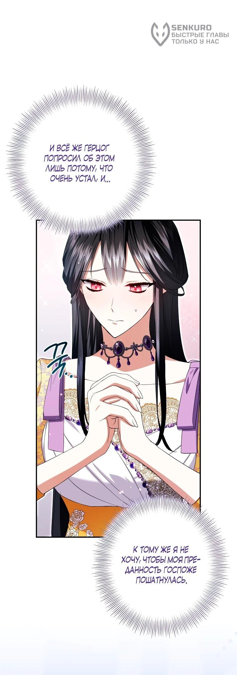 Манга Обстоятельства, по которым меня выбрала злодейка - Глава 26 Страница 25