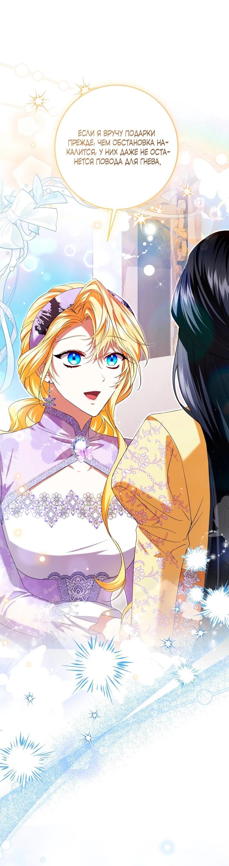 Манга Обстоятельства, по которым меня выбрала злодейка - Глава 26 Страница 33