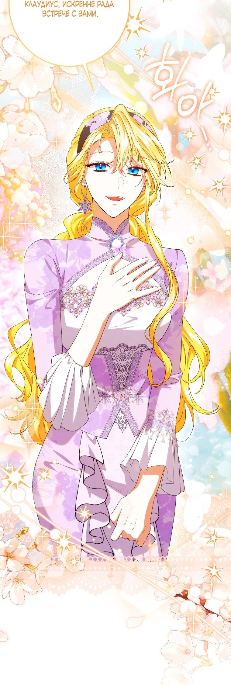 Манга Обстоятельства, по которым меня выбрала злодейка - Глава 26 Страница 44