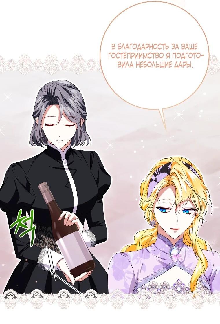 Манга Обстоятельства, по которым меня выбрала злодейка - Глава 26 Страница 45