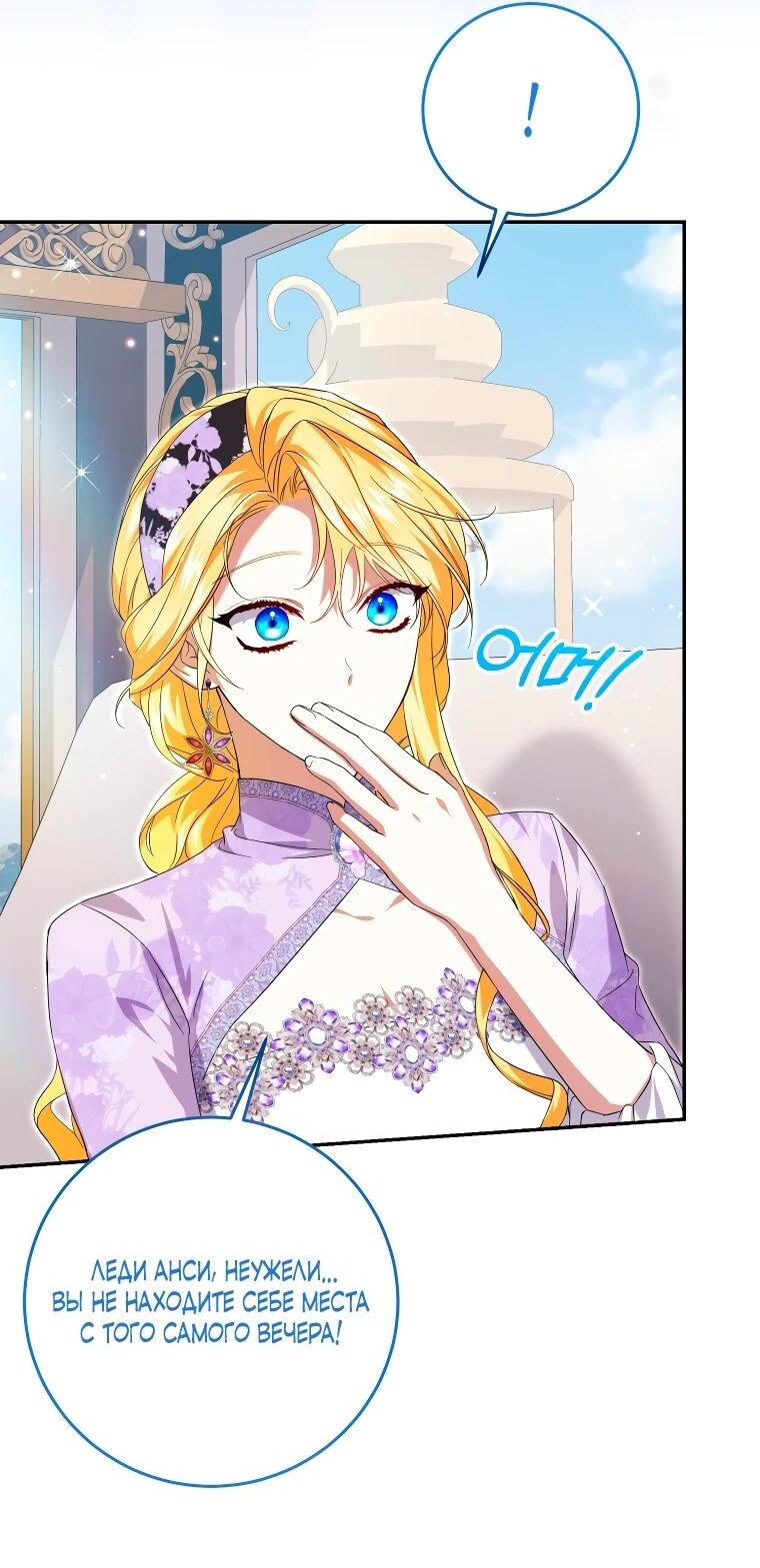 Манга Обстоятельства, по которым меня выбрала злодейка - Глава 26 Страница 27