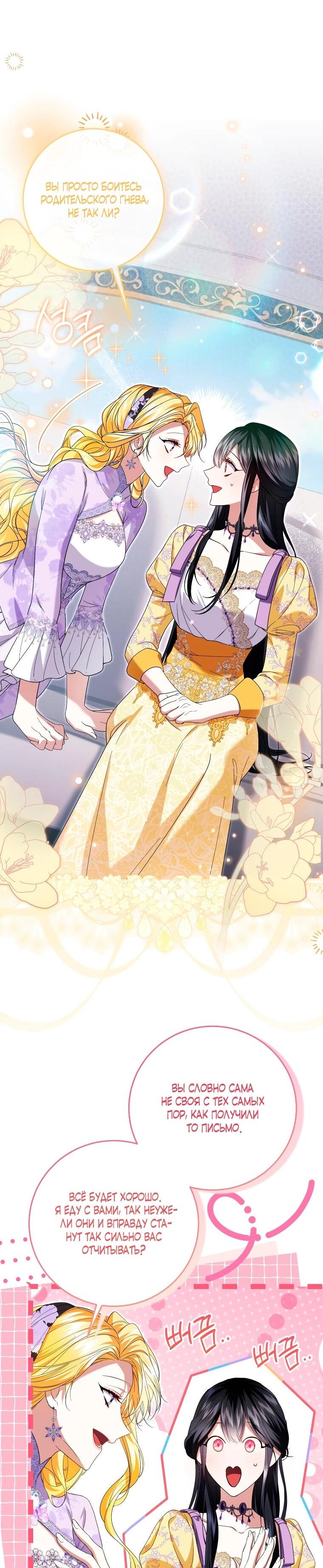 Манга Обстоятельства, по которым меня выбрала злодейка - Глава 26 Страница 30