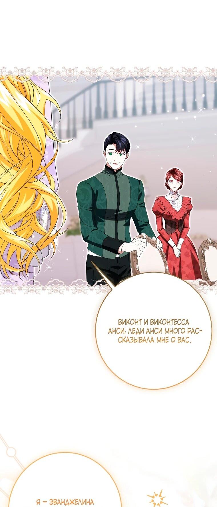 Манга Обстоятельства, по которым меня выбрала злодейка - Глава 26 Страница 43