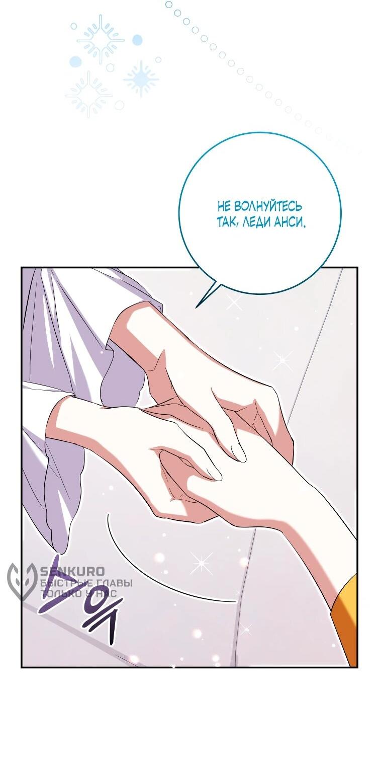 Манга Обстоятельства, по которым меня выбрала злодейка - Глава 26 Страница 32