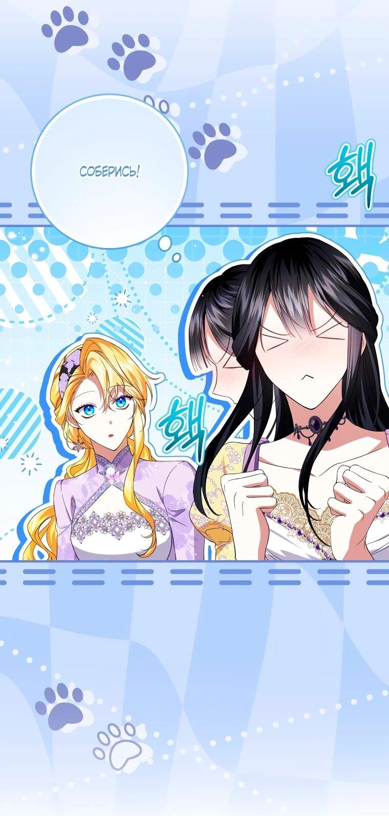 Манга Обстоятельства, по которым меня выбрала злодейка - Глава 26 Страница 26