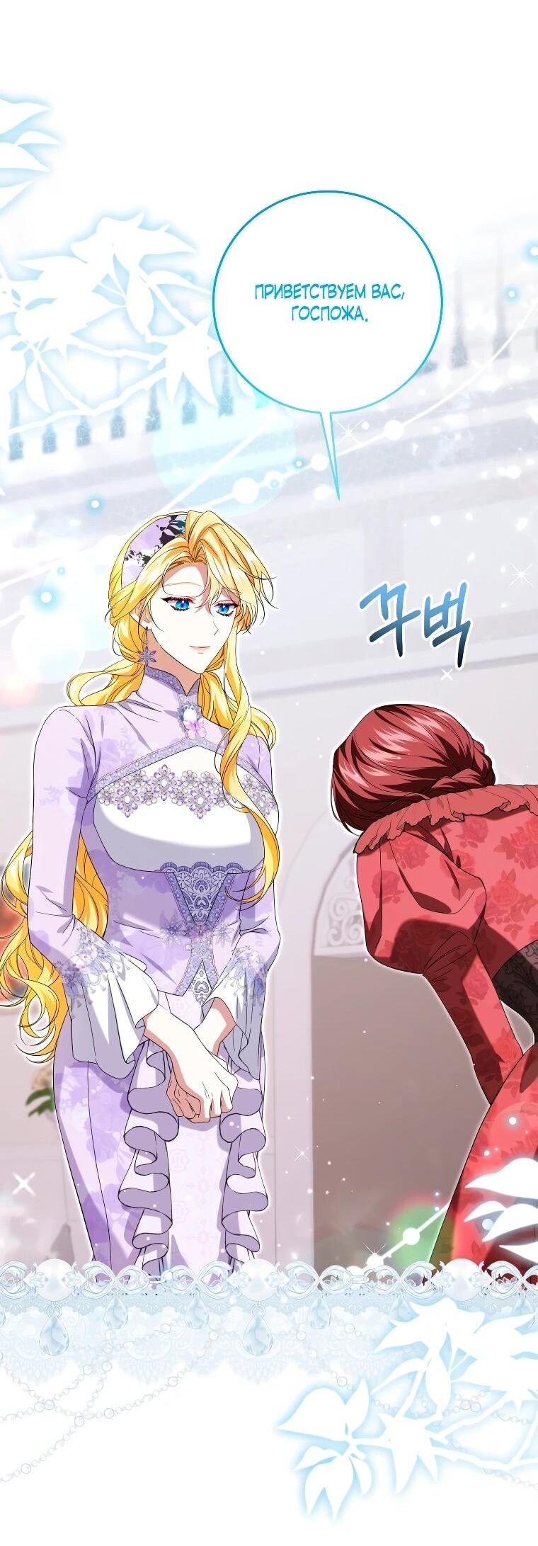 Манга Обстоятельства, по которым меня выбрала злодейка - Глава 26 Страница 37