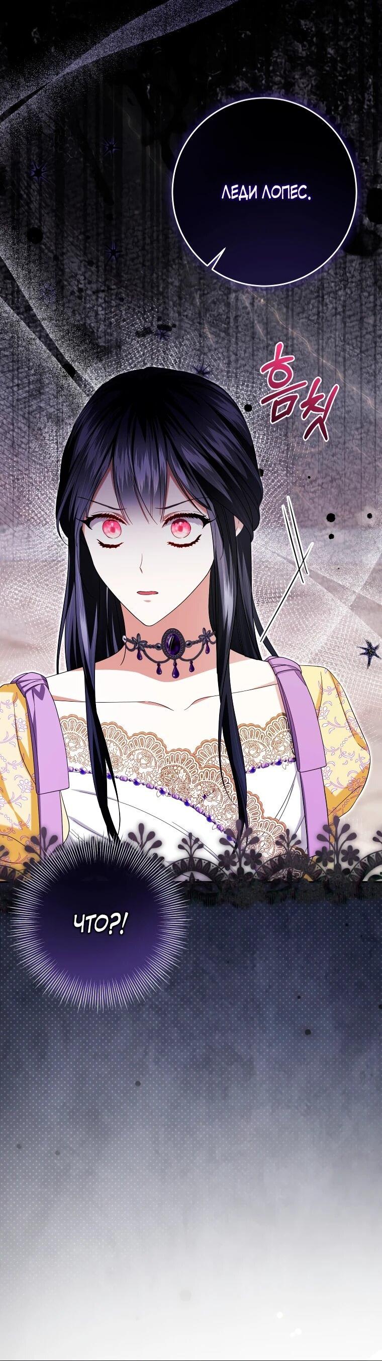 Манга Обстоятельства, по которым меня выбрала злодейка - Глава 26 Страница 57