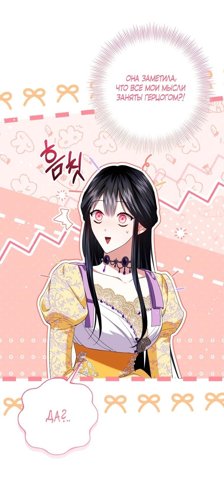 Манга Обстоятельства, по которым меня выбрала злодейка - Глава 26 Страница 28