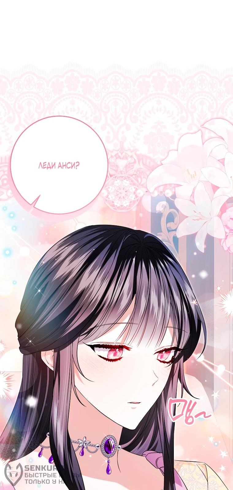 Манга Обстоятельства, по которым меня выбрала злодейка - Глава 26 Страница 20