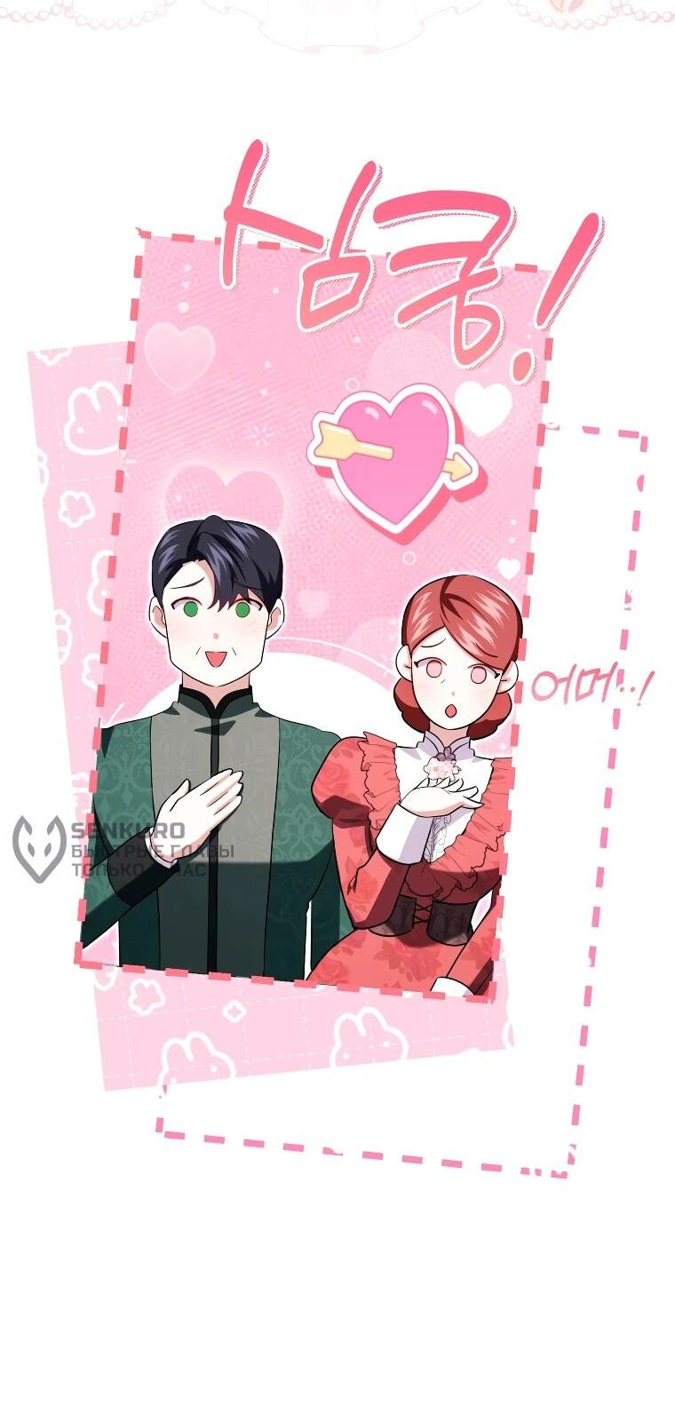 Манга Обстоятельства, по которым меня выбрала злодейка - Глава 26 Страница 50