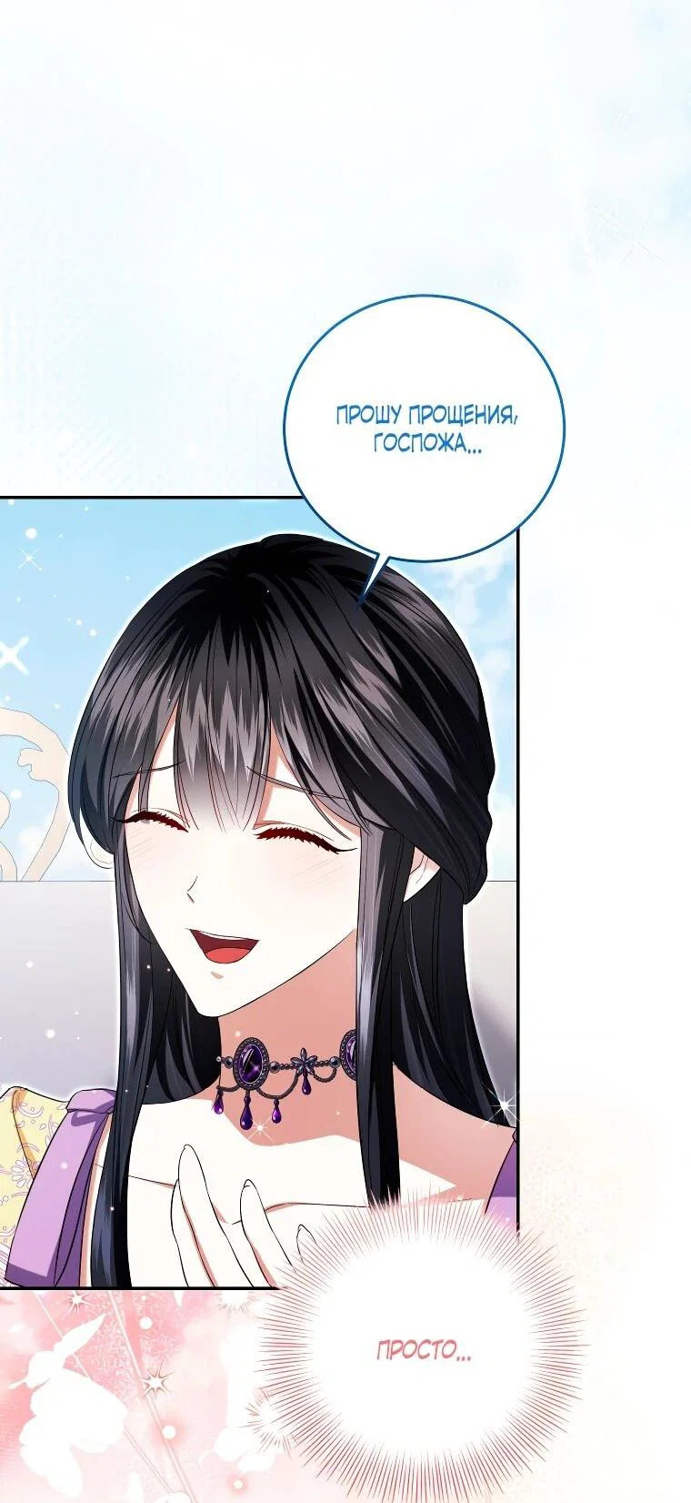 Манга Обстоятельства, по которым меня выбрала злодейка - Глава 26 Страница 23