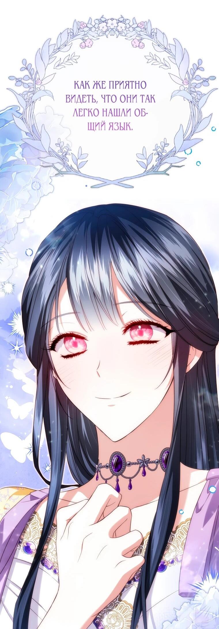 Манга Обстоятельства, по которым меня выбрала злодейка - Глава 26 Страница 53